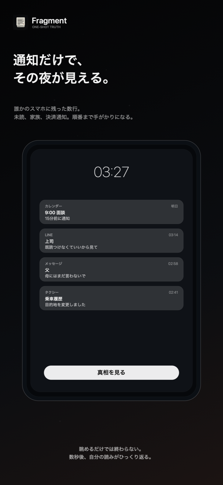 通知欄の断片画面